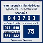 ตรวจหวยวันนี้ตรวจหวยวันนี้